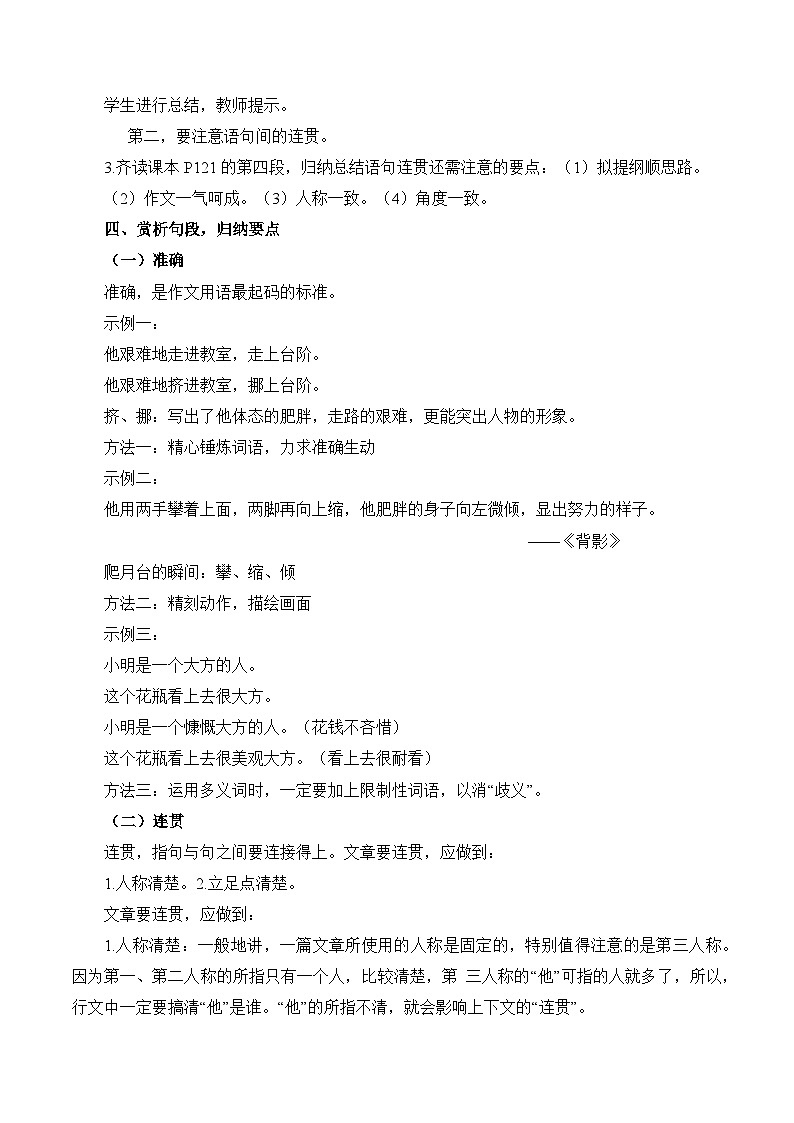 第五单元写作《文从字顺》教学设计-2023-2024学年统编版语文七年级下册03
