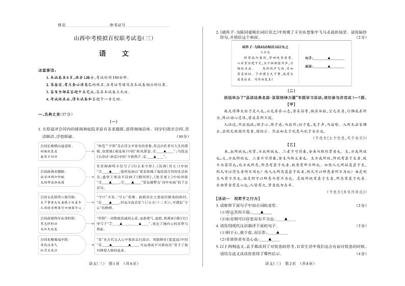 2024年山西省中考百校联考三 语文试题及答案01