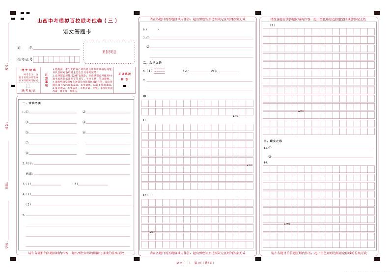 2024年山西省中考百校联考三 语文试题及答案01