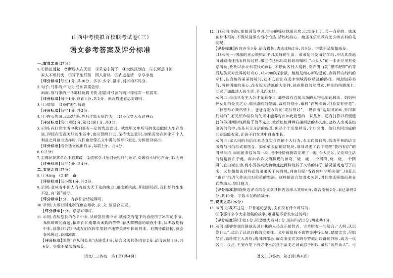 2024年山西省中考百校联考三 语文试题及答案01
