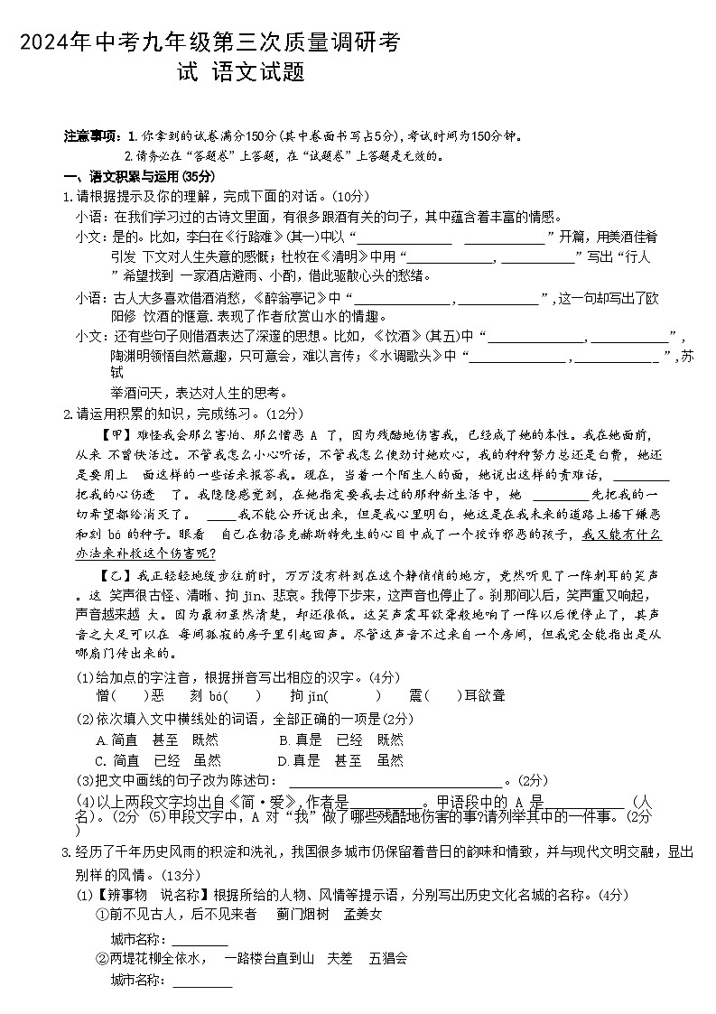2024年安徽省淮南市凤台县部分学校联考中考三模语文试题01