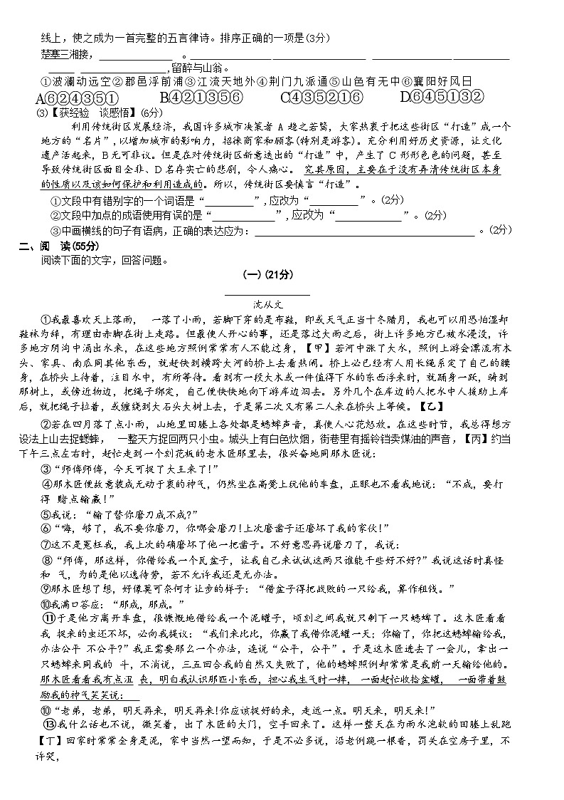2024年安徽省淮南市凤台县部分学校联考中考三模语文试题03