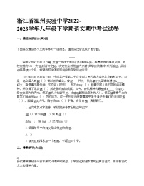 浙江省温州实验中学2022-2023学年八年级下学期语文期中考试试卷