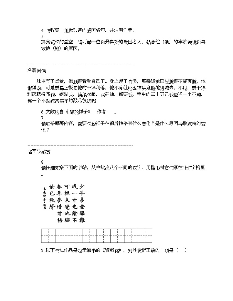 云南省昆明市石林彝族自治县民族中学2023-2024学年七年级下学期语文期中考试试题03