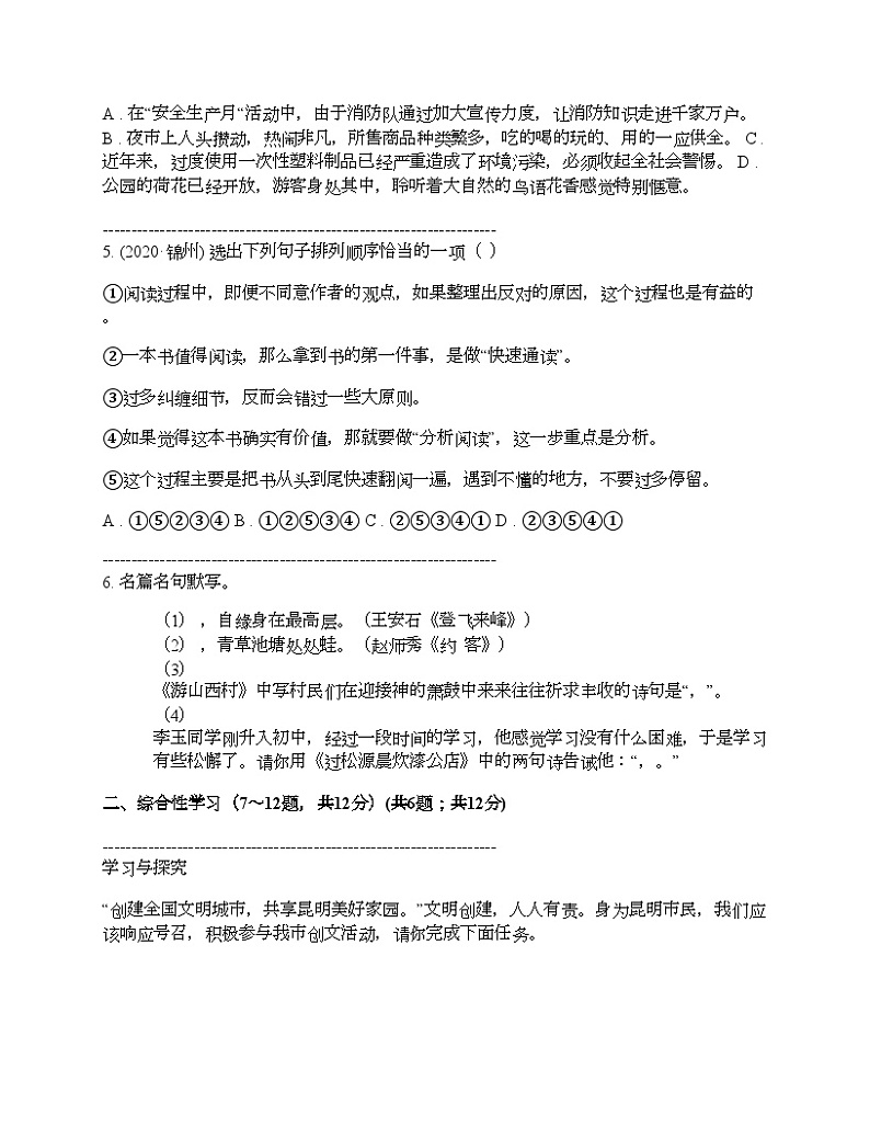 云南省昆明市盘龙区龙泉育才学校2023-2024学年七年级下学期语文期中检测试卷第2页
