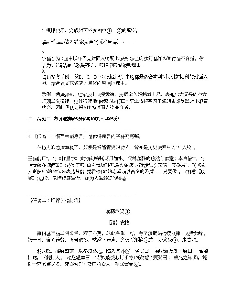 浙江省杭州市临平区2023-2024学年七年级下学期语文期中试卷第2页