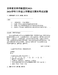 吉林省吉林市船营区2023-2024学年八年级上学期语文期末考试试卷