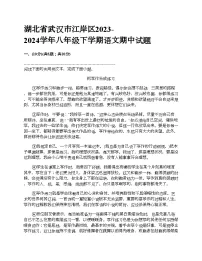 湖北省武汉市江岸区2023-2024学年八年级下学期语文期中试题