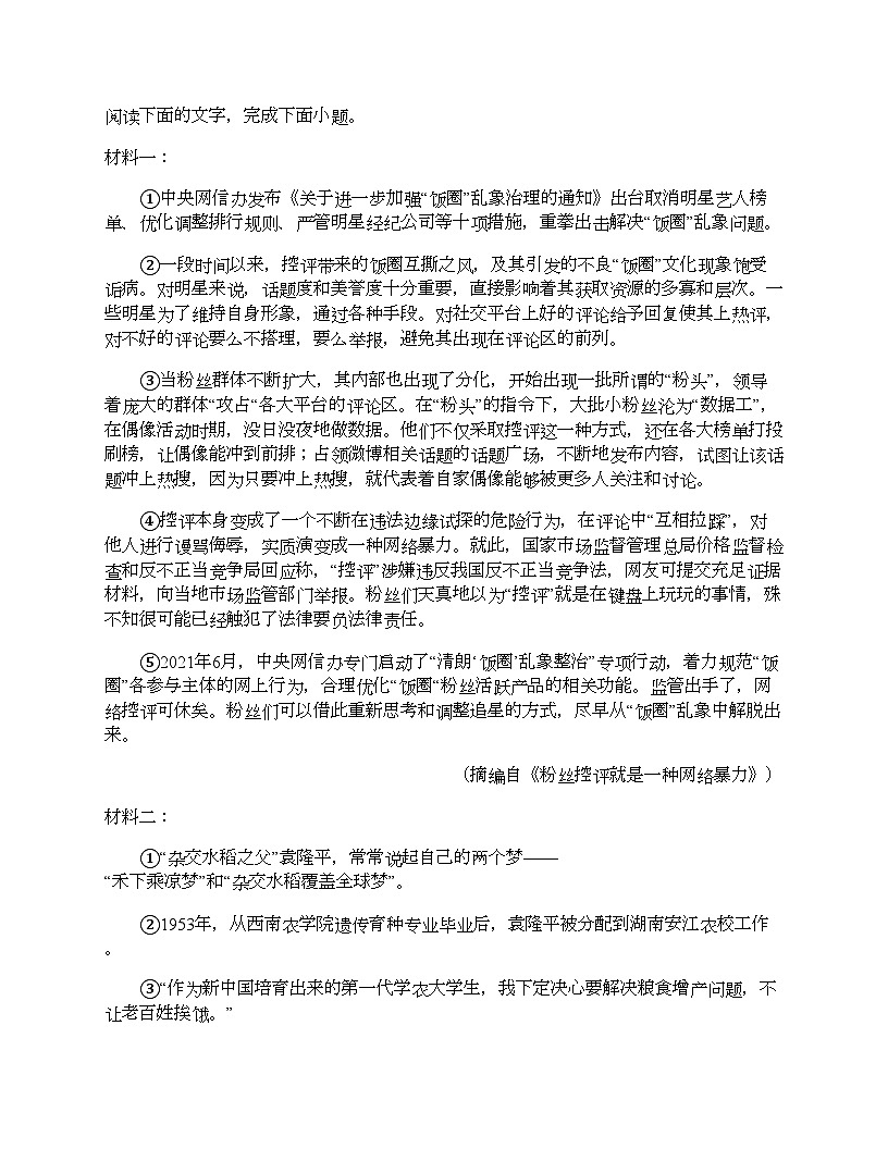 四川省自貢市富順縣2024年中考語文一模卷第2頁