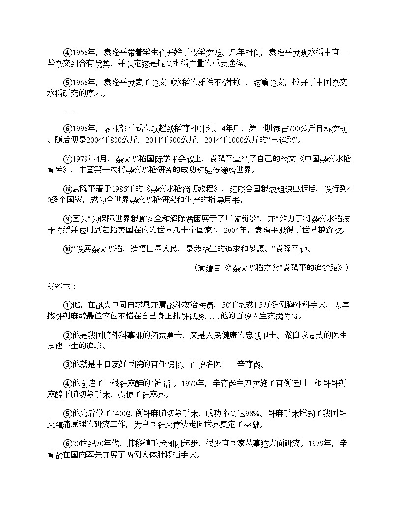 四川省自貢市富順縣2024年中考語文一模卷第3頁