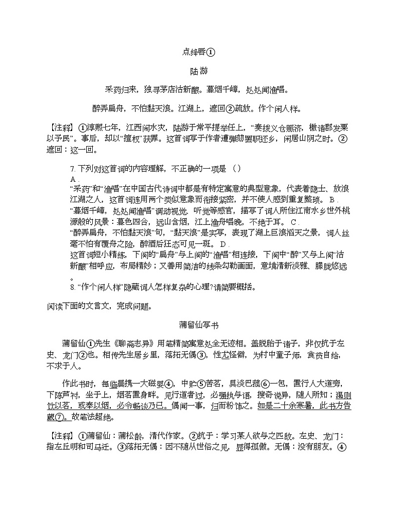 江西省萍乡市2024年中考语文一模试卷第2页