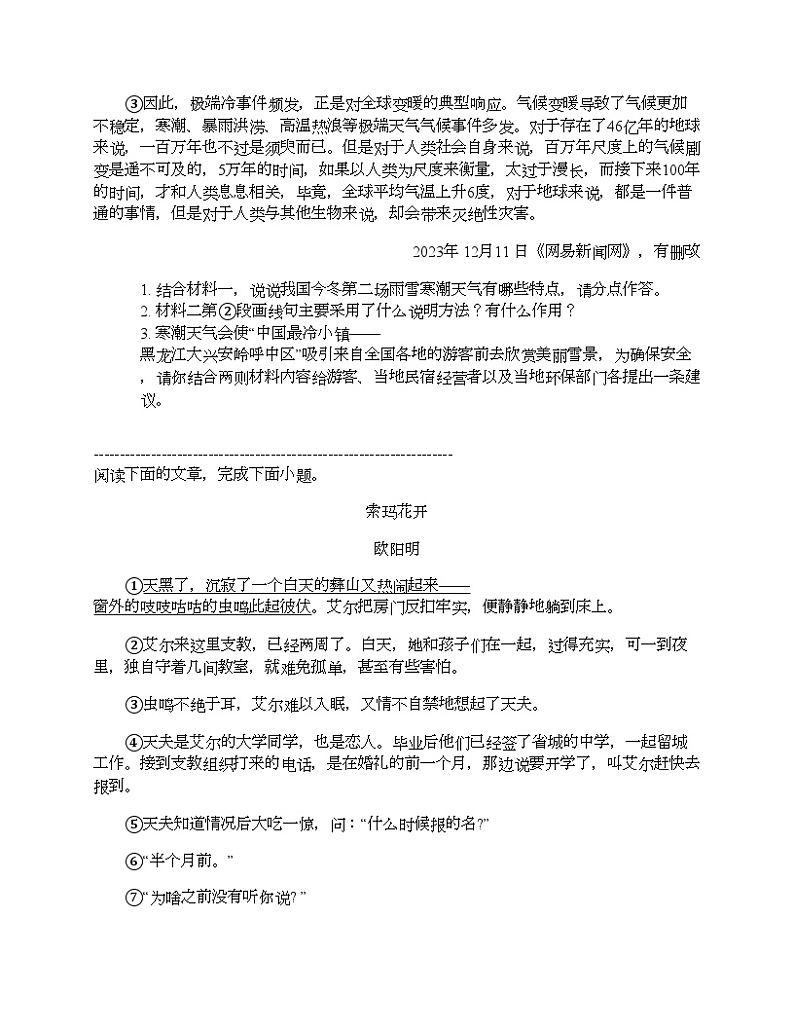 四川省泸县初中2021级语文第一次学业水平模拟考试试卷02