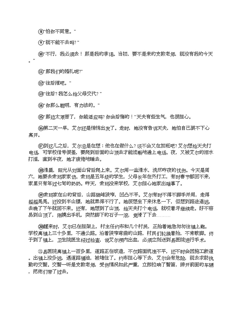 四川省泸县初中2021级语文第一次学业水平模拟考试试卷03