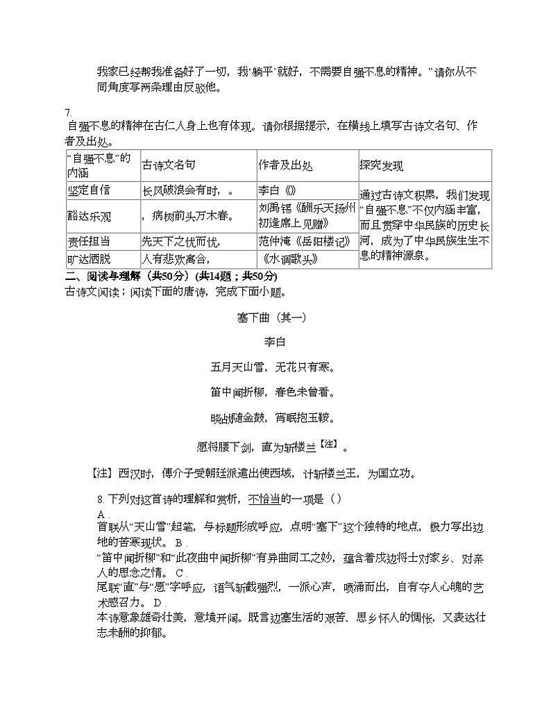 湖南省永州市2024年中考语文二模试卷第2页