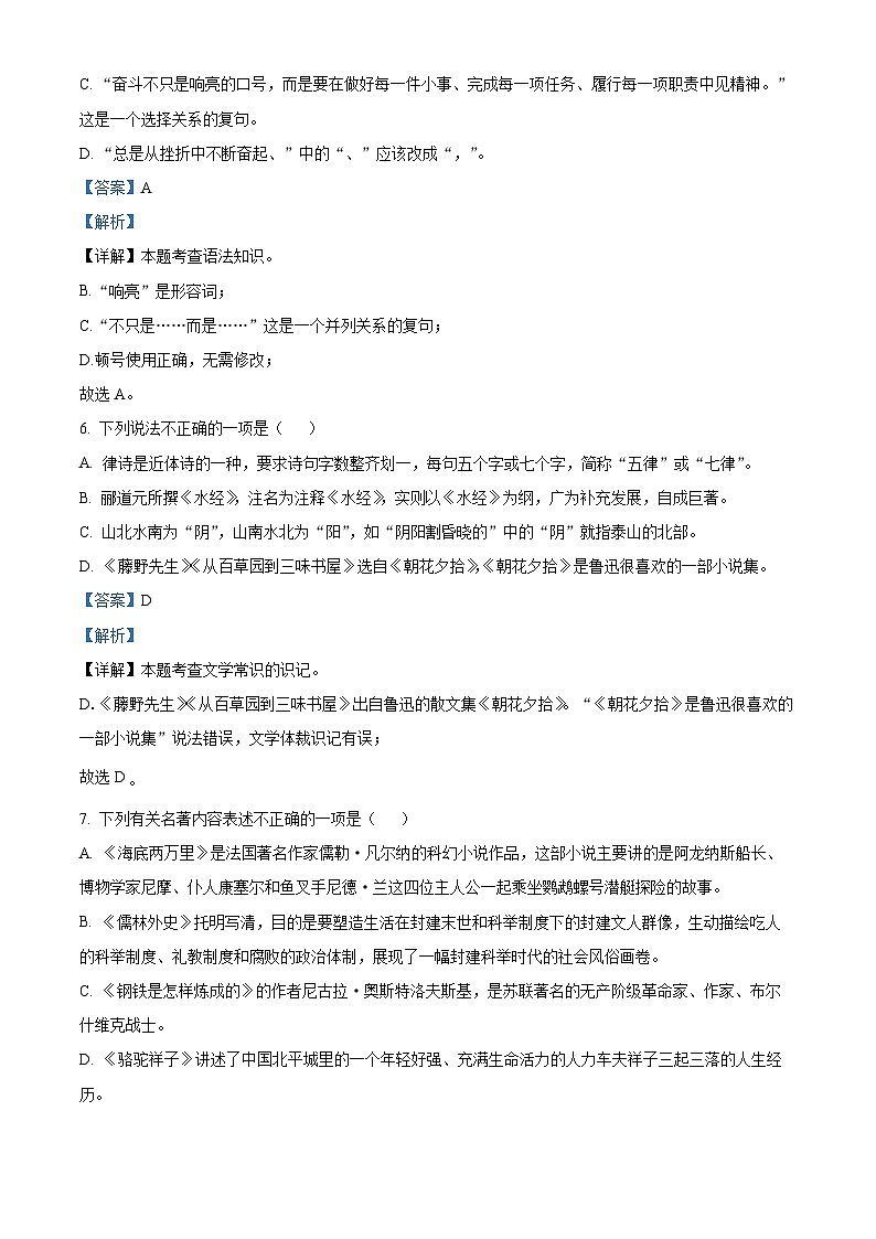2024年黑龙江省齐齐哈尔市铁锋区中考一模语文试题(原卷版+解析版)03