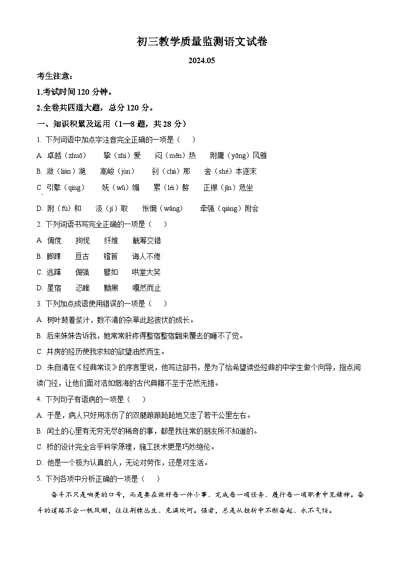 2024年黑龙江省齐齐哈尔市铁锋区中考一模语文试题(原卷版+解析版)01
