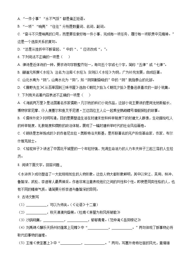 2024年黑龙江省齐齐哈尔市铁锋区中考一模语文试题(原卷版+解析版)02