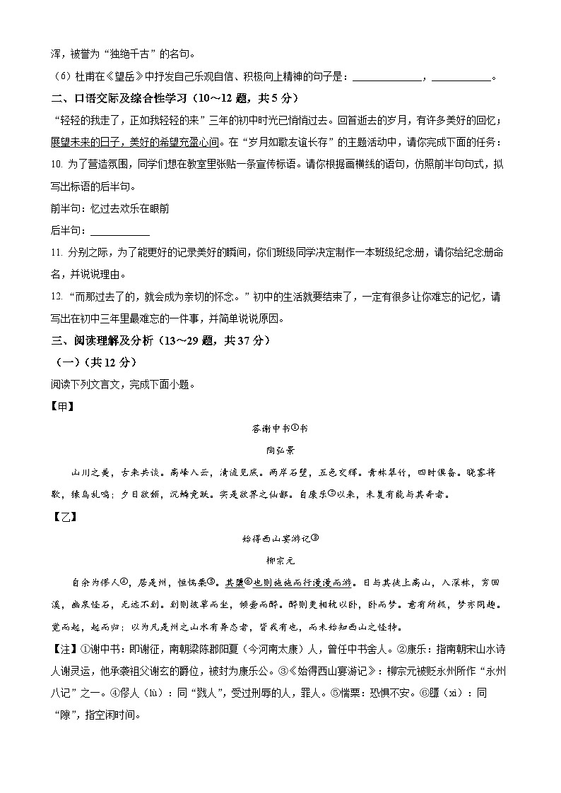 2024年黑龙江省齐齐哈尔市铁锋区中考一模语文试题(原卷版+解析版)03