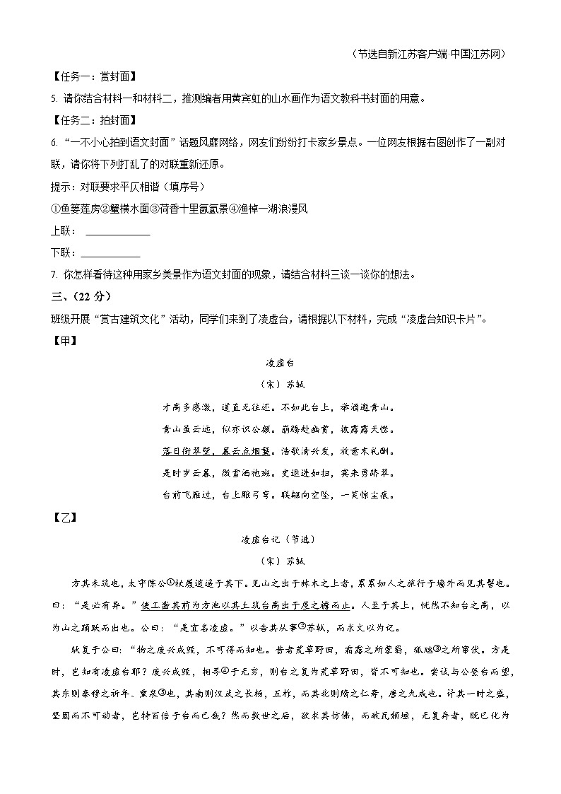 2024年江苏省宿迁市中考三模语文试题(原卷版)第3页