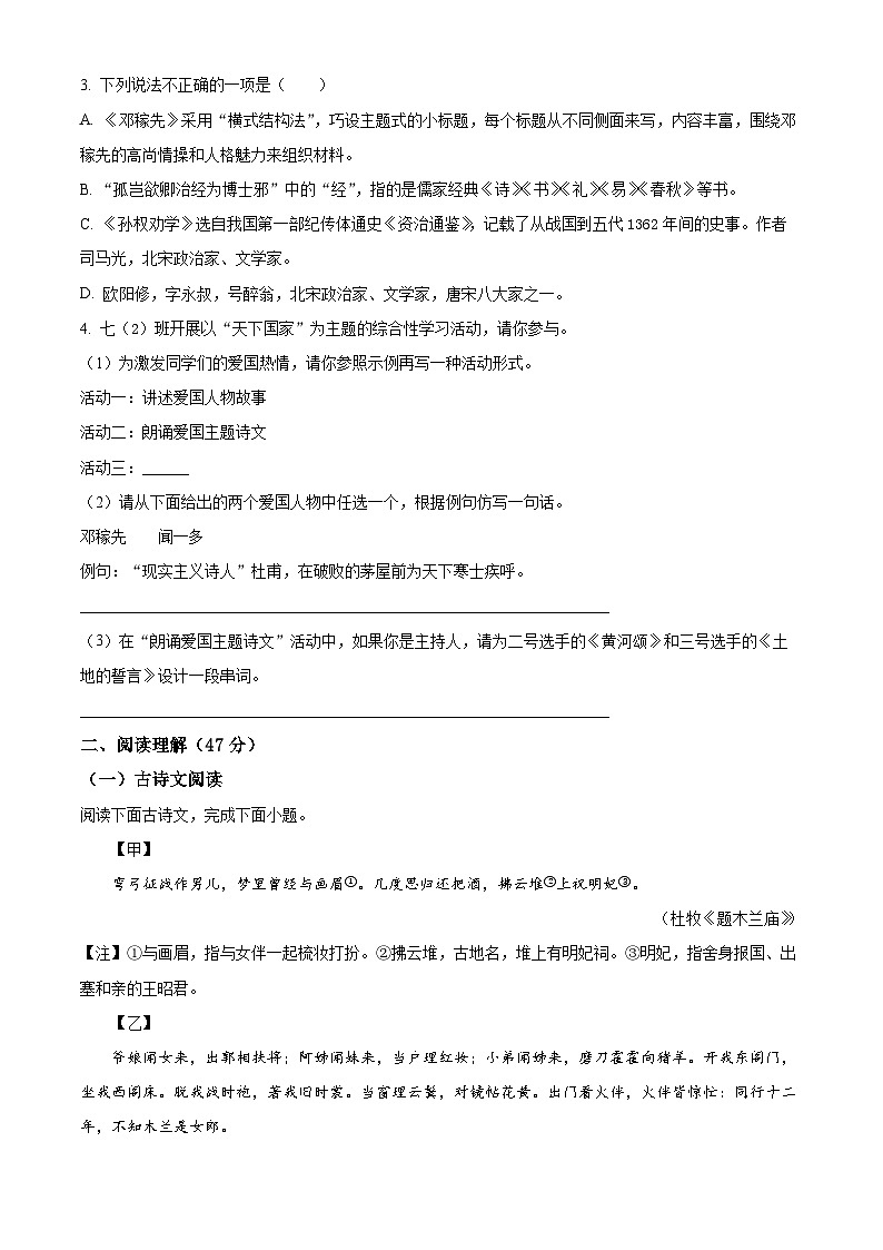 江苏省盐城市响水县2023-2024学年七年级下学期期中语文试题(原卷版)第2页