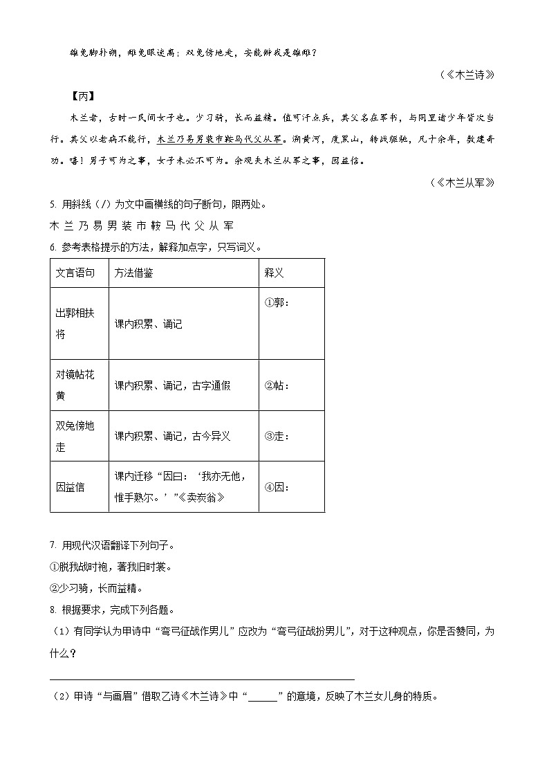 江苏省盐城市响水县2023-2024学年七年级下学期期中语文试题(原卷版)第3页