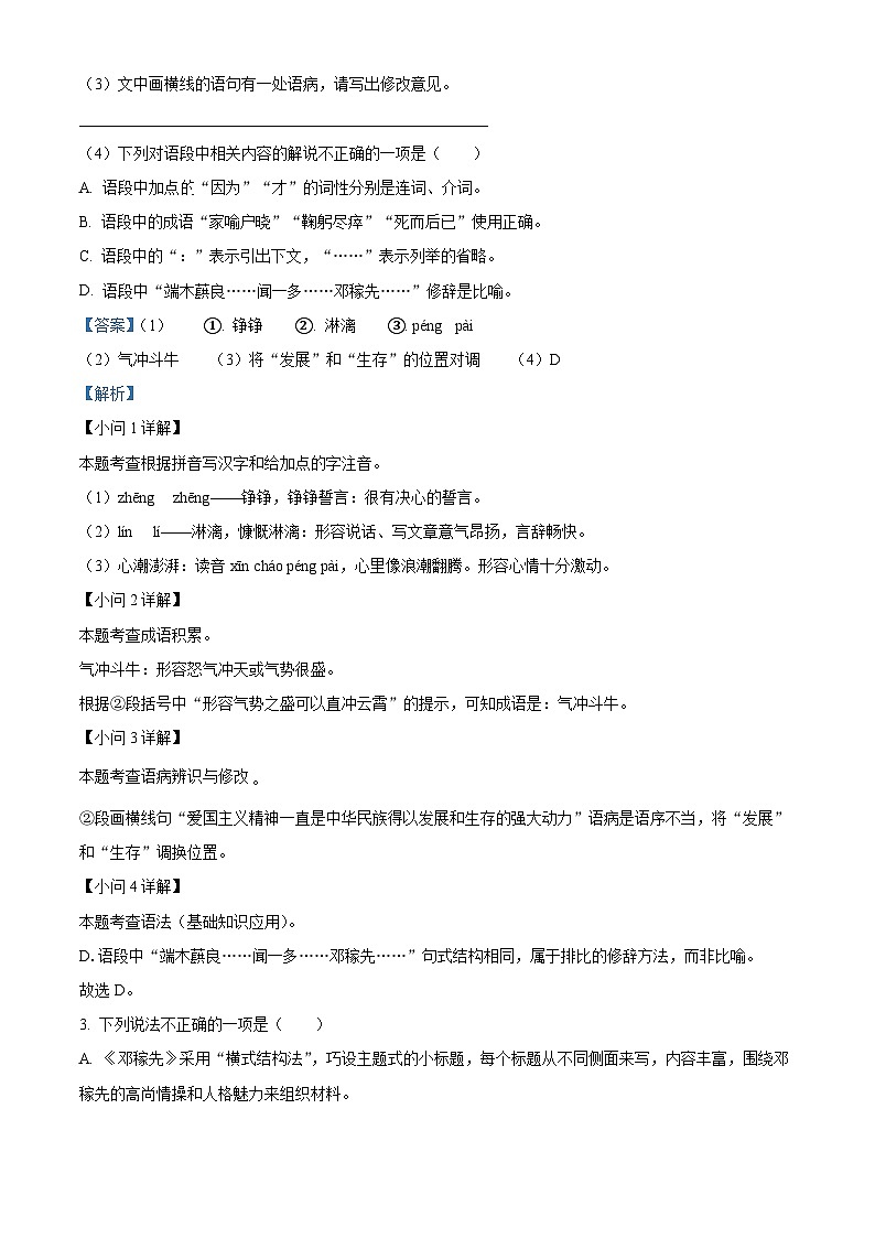 江苏省盐城市响水县2023-2024学年七年级下学期期中语文试题(解析版)第2页