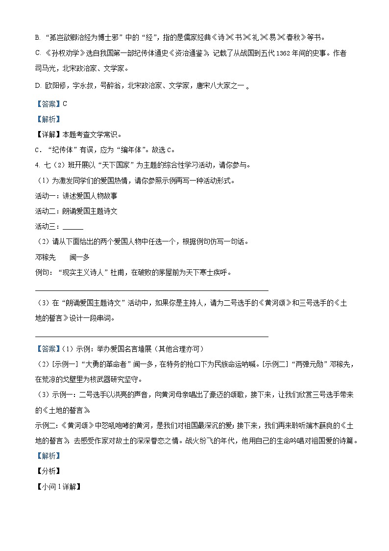 江苏省盐城市响水县2023-2024学年七年级下学期期中语文试题(解析版)第3页