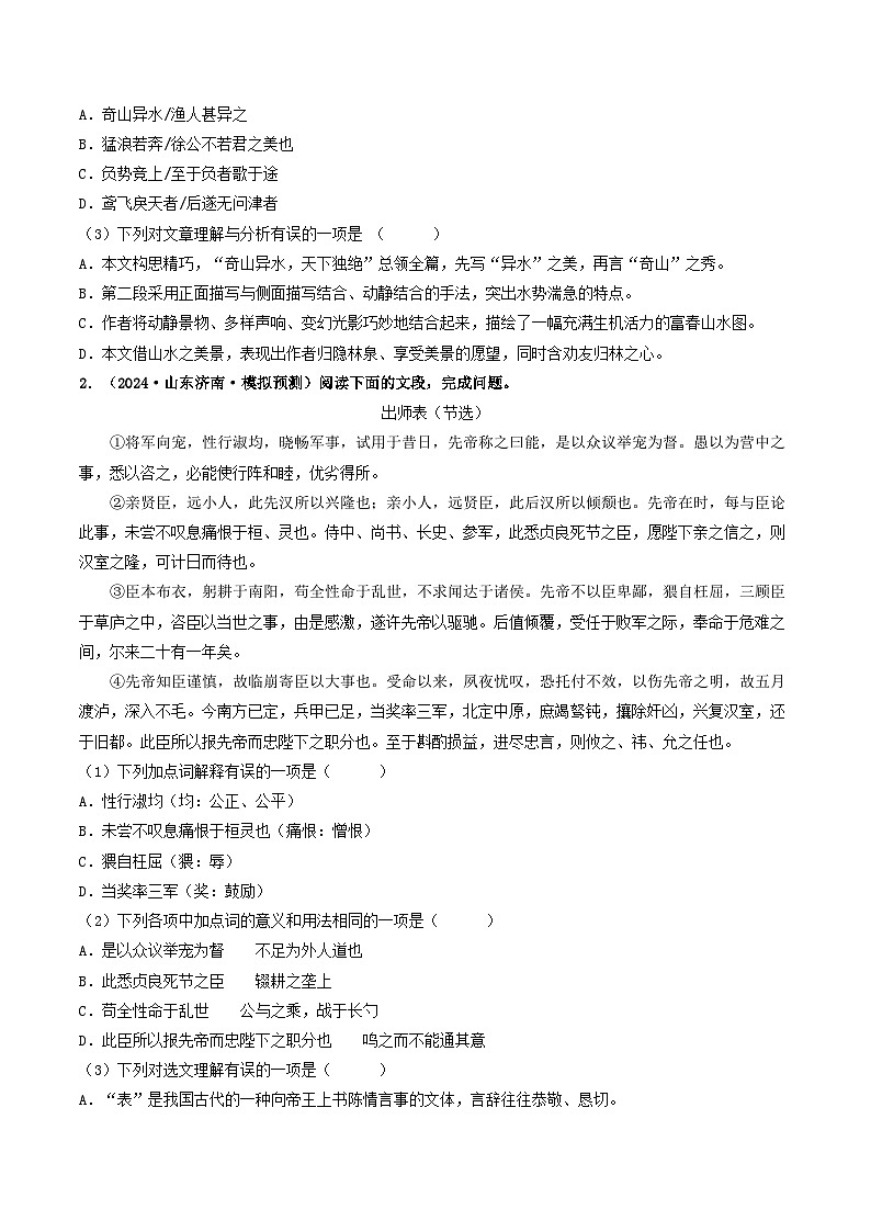 专题06 文言文阅读(原卷版)第2页