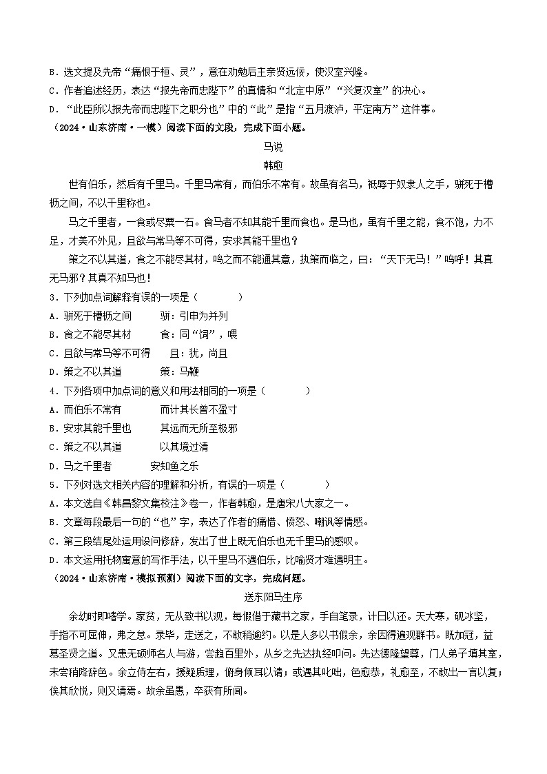 专题06 文言文阅读(原卷版)第3页