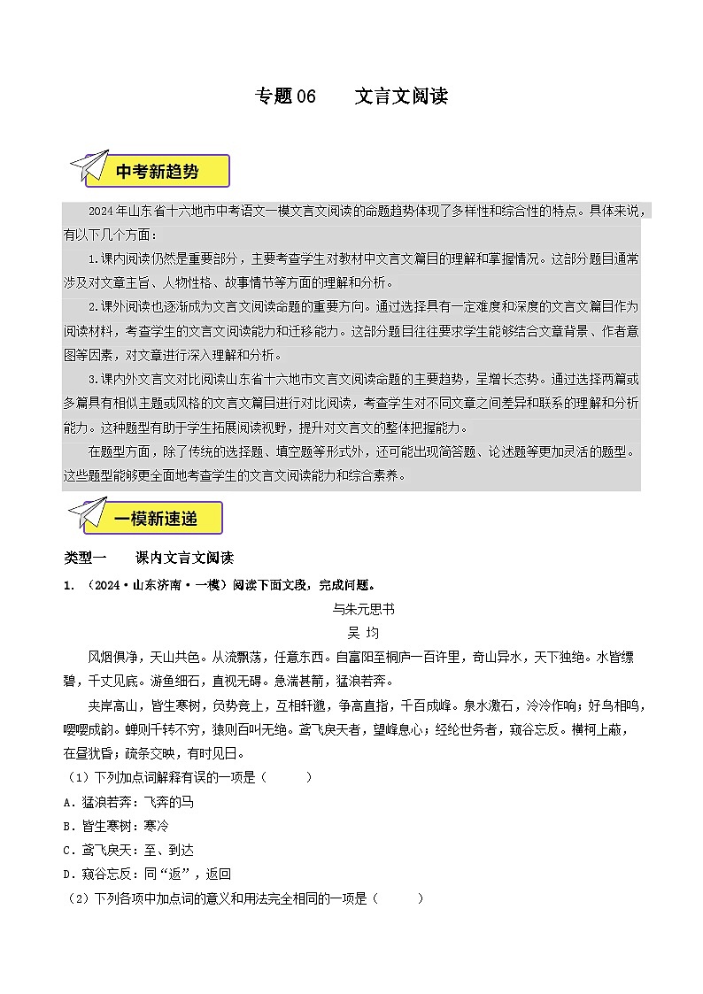 专题06 文言文阅读(解析版)第1页