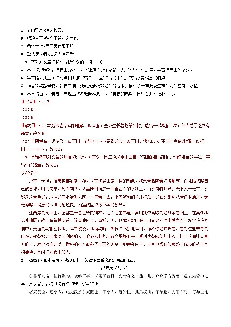 专题06 文言文阅读(解析版)第2页