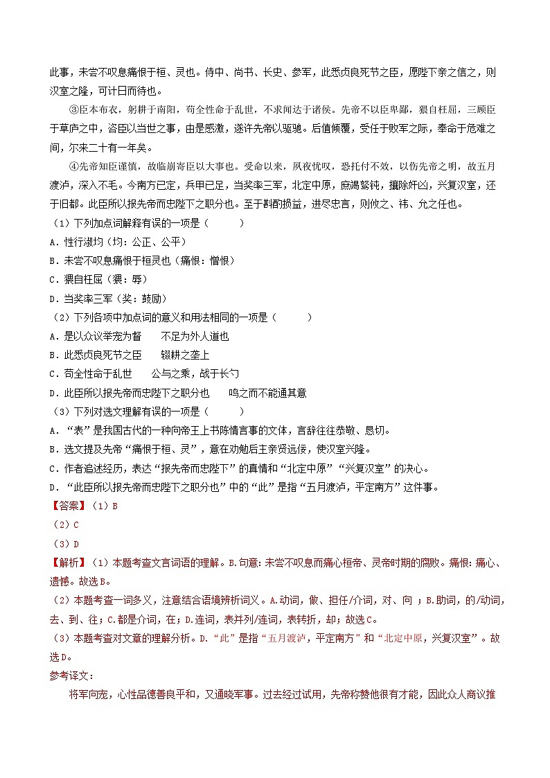 专题06 文言文阅读(解析版)第3页