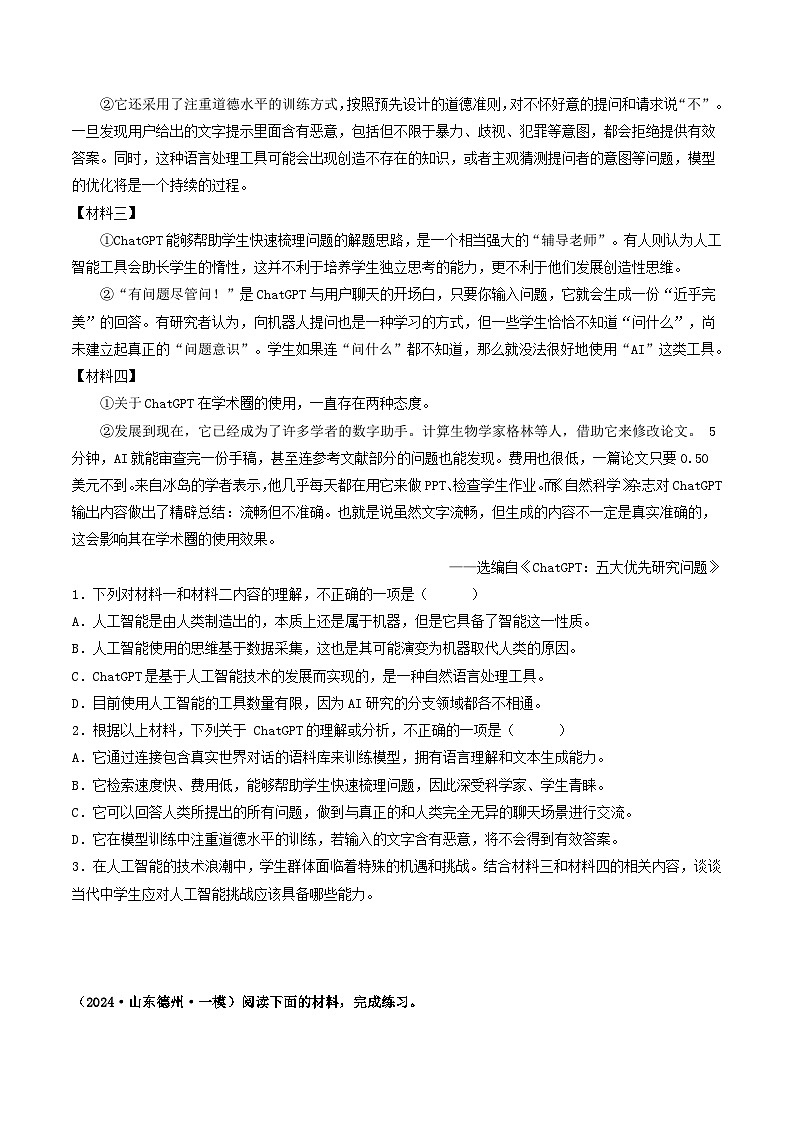 专题11 非连续性文本阅读(一)(原卷版)第2页
