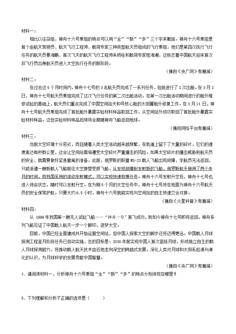 专题11 非连续性文本阅读(一)(原卷版)第3页