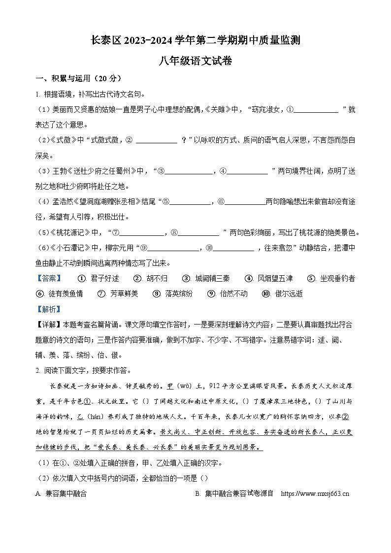 05,福建省漳州市长泰区2023-2024学年八年级下学期期中语文试题01