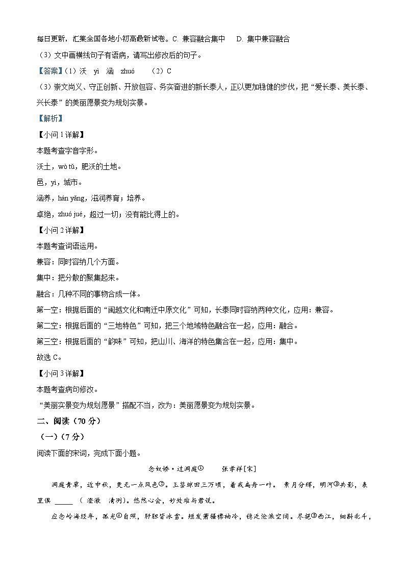 05,福建省漳州市长泰区2023-2024学年八年级下学期期中语文试题02