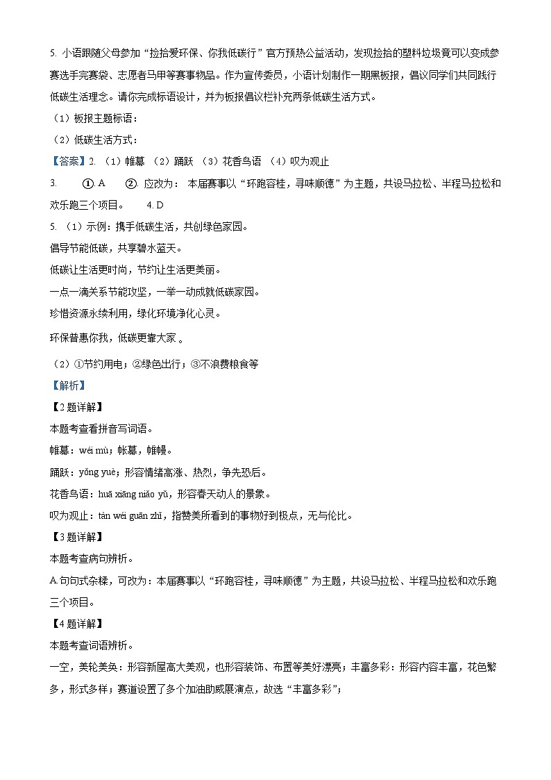 05,广东省佛山市顺德区容桂街道2023-2024学年八年级下学期期中语文试题03