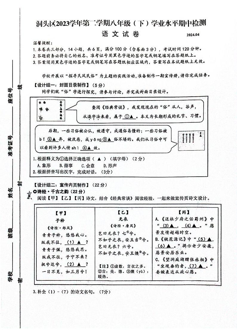 05,浙江省温州市洞头区2023-2024学年八年级下学期4月期中语文试题第1页