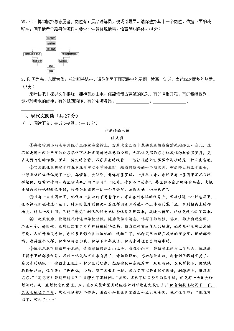 07,河南省平顶山市叶县2023-2024学年七年级下学期期中语文试题第2页