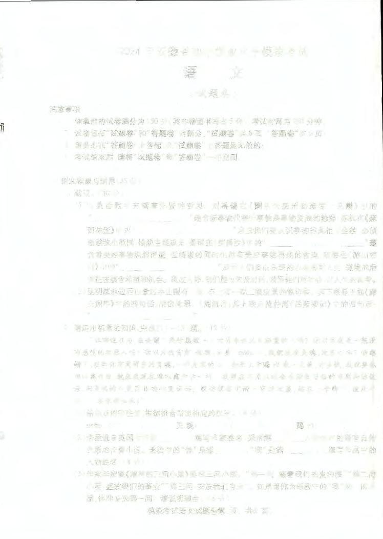 10,2024年安徽省部分学校中考二模语文试题第1页