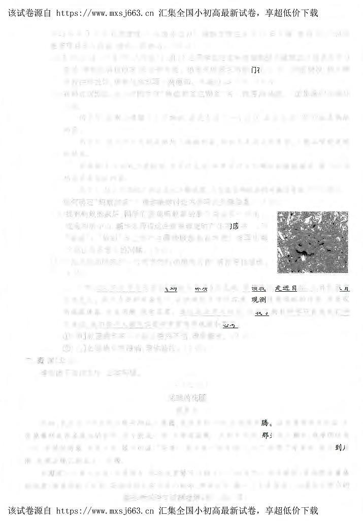 10,2024年安徽省部分学校中考二模语文试题第2页