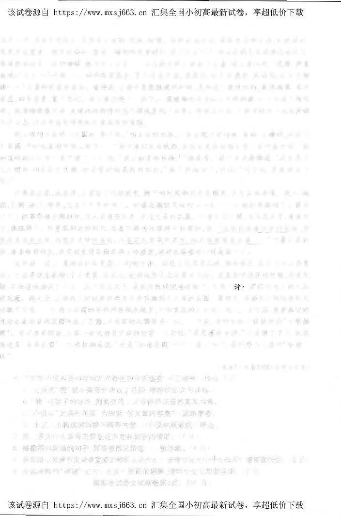 10,2024年安徽省部分学校中考二模语文试题第3页