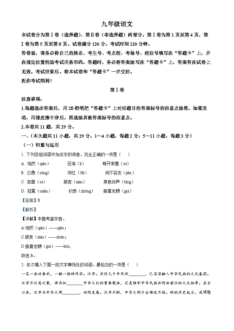 09,2024年天津市红桥区中考一模语文试题01