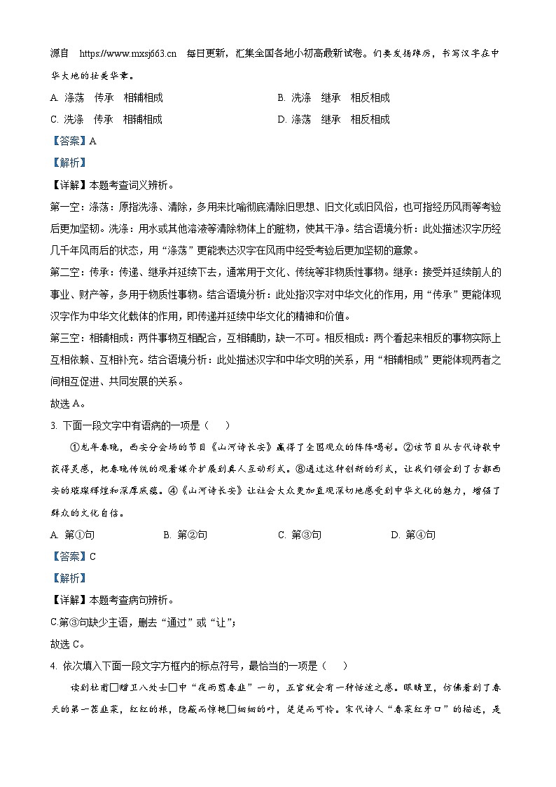 09,2024年天津市红桥区中考一模语文试题02