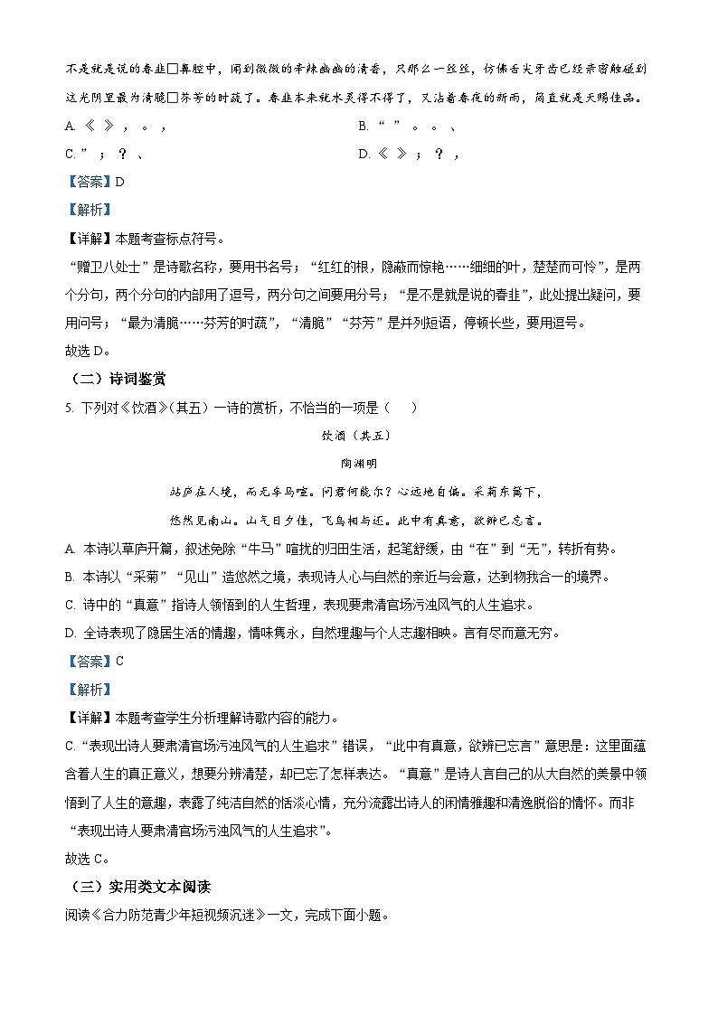 09,2024年天津市红桥区中考一模语文试题03