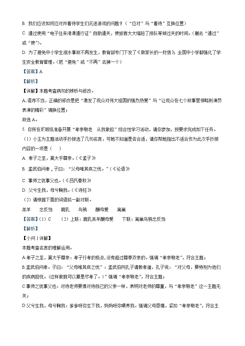 09,广东省清远市阳山县2023-2024学年七年级下学期期中语文试题03