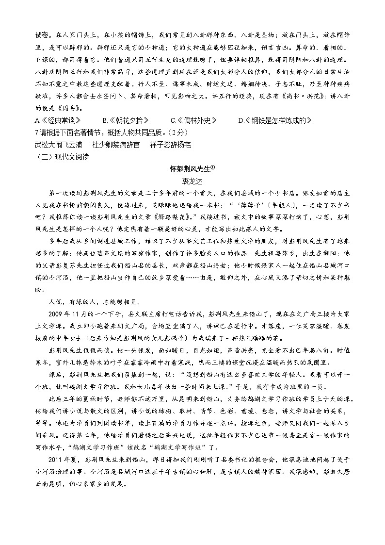 11,2024年贵州省遵义市中考二模语文试题第2页