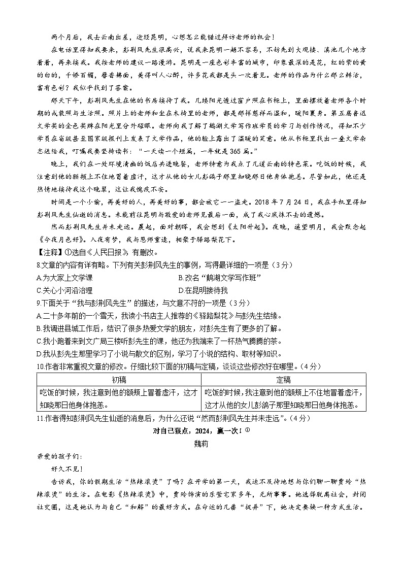11,2024年贵州省遵义市中考二模语文试题第3页