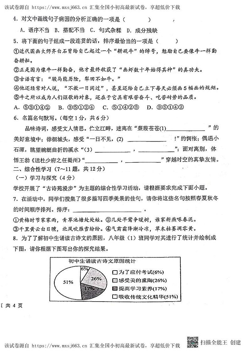 11,云南省保山市腾冲市第八中学2023-2024学年八年级下学期期中考试语文试题第2页