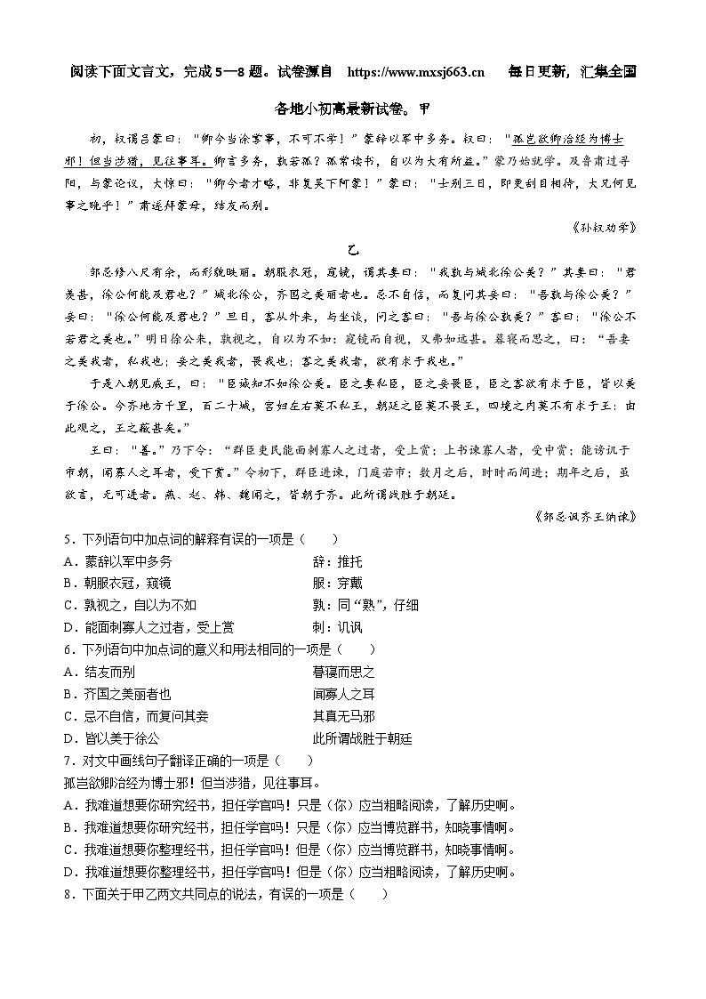 12,2024年四川省成都市青羊区中考二模语文试题第2页